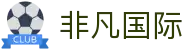 非凡国际 - 非凡国际pg - 官网最新入口